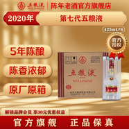 五糧液【官方旗艦】第七代五糧液 濃香型白酒52度 2020年 425mL 6瓶 整箱裝
