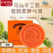 君純馬油皂除螨控油祛痘去黑頭網(wǎng)紅洗臉洗澡手工香皂深層清潔肥皂 補差價(jià)鏈接(勿拍)