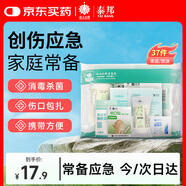 云南白藥 泰邦 TB創(chuàng)口貼 傷口包扎便攜藥品家庭戶外隨身包應(yīng)急包救援包 自然災(zāi)害 