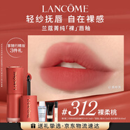 蘭蔻312裸唇釉裸柔桃顯白裸橘色口紅套裝化妝禮盒七夕禮物送女友