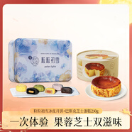 美心（Meixin）中秋冰皮月餅巴斯克蛋糕組合730g 粒粒初雪 下午茶