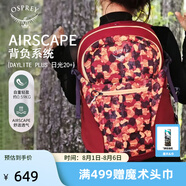 OSPREY 雙肩包 日光20+戶外登山背包 徒步旅行包男女同款休閑城市通勤包 紅色印花