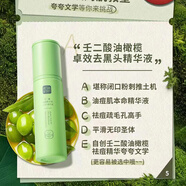 禾田詩氨基酸洗面奶水乳霜精華液修復緊致肌膚祛痘煥顏套盒護膚品 壬二酸-油橄欖去黑頭精華液