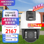 ?？低暼白兘骨驒C攝像頭 超清室外全景全彩槍球多攝像機雙通道視頻 聯(lián)動(dòng)跟蹤視頻云臺監控器 iDS-2DC7C124IMW-D【200萬(wàn)】 官方標配