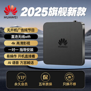 優(yōu)選華為機通用全網(wǎng)通網(wǎng)絡(luò )盒子永久會(huì )員終身免費看電視4K高清機頂盒子 升級安卓9.0（直播+影視）語(yǔ)音版 5年質(zhì)保+永久免費看電視