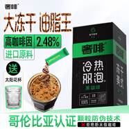 奢啡加速燃?綠標(biāo)去酸醇香精品凍干黑咖啡美式速溶0糖0脂2g*100杯