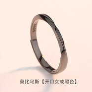 拾愛莫比烏斯環(huán)情侶戒指一對銀對戒男女小眾設(shè)計素情人節(jié)禮物送女友 莫比烏斯+開_口(女戒黑色)