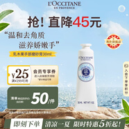 歐舒丹乳木果手部磨砂膏30ml嫩滑雙手去角質(zhì)法國原裝進口送人禮物