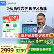 步步高學(xué)習(xí)機X6至尊版 護眼學(xué)練機 11.6英寸小學(xué)平板 兒童早教機 繪本分級閱讀 精準(zhǔn)學(xué)練 小初高同步