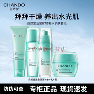 自然堂（CHANDO）套裝活泉護(hù)膚品補(bǔ)水保濕水洗面奶水乳面霜精華 新老包裝隨機(jī)發(fā) 自然堂活泉礦物潔面+水乳+霜