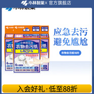小林制藥衣物去污紙免洗去污去漬擦拭濕紙巾羽絨服清潔干洗濕巾 【3盒18片】6片*3