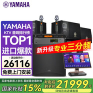 YAMAHA雅馬哈【進(jìn)口音響】KMS2500 家庭KTV音響套裝 客廳家庭影院全套設備 家用唱歌卡拉OK一體機 音箱 【5.1】KMS2500+910+影K一體機