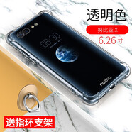 努比亞（nubia）努比亞Z17s手機(jī)殼z17mini保護(hù)套Z17防摔Z18mini全包v18硅膠努比亞 努比亞X氣囊防摔只+指環(huán)扣