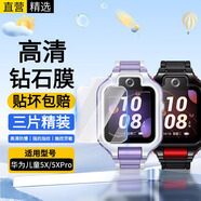十閃 華為兒童電話(huà)手表5X/5XPro鋼化膜屏幕保護膜有5/5Pro/4pro/4X/3Pro高清鋼化膜【三片精裝】