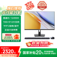 異能者 聯(lián)想Lenovo S24 23.8英寸一體機辦公全套家用臺式機電腦（酷睿i5-12450H 16G 512G）國家補貼20%