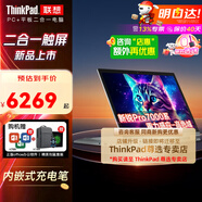 ThinkPad S2 Yoga 2025觸摸翻轉平板二合一聯(lián)想筆記本電腦 高性能PS設計師本手繪剪輯13.3英寸輕薄本手提本 銳龍7000系Pro 16G 1T固態(tài) 升級 360°觸摸翻轉-100%