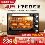 格蘭仕（Galanz）電烤箱 家用蛋糕面包甜點(diǎn)專業(yè)烘焙烤箱 40L大容量烤箱 上下獨(dú)立控溫 【家用配原裝工具】 40L