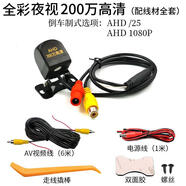 甜苗苗A倒車(chē)影像高清探頭倒車(chē)攝像超清夜視星光1080P廣角全彩后視鏡頭 A微光夜視200萬(wàn)超清全套12V-24V