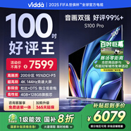 Vidda S100 Pro 海信電視100英寸 200分區 240Hz高刷 4+128G 家電國家補貼 世俱杯官方電視100V1N-PRO