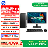 惠普 國家補貼 戰99 高性能臺式電腦 (14代i7-14700 16G 1TSSD) 23.8英寸大屏 辦公生產(chǎn)力 游戲