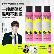 Befe松松干發(fā)噴霧去油去味免洗無酒精156ml*3