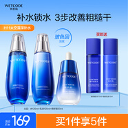 水密碼海泉深透護(hù)膚品套裝（水+乳液+精華）補(bǔ)水保濕女化妝品