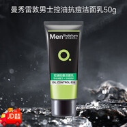 一枝春（OneSpring）洗面奶男士專用冰爽活炭控油清潔祛痘潔面乳中小樣旅行裝 50.2g 一支祛痘