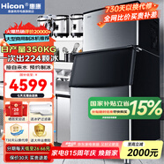惠康(HICON)制冰機商用小型家用制冰機擺攤奶茶店酒吧50KG/70KG/100KG大容量全自動(dòng)方塊冰冰塊制冰機 【大型分體】224顆-產(chǎn)350KG-自來(lái)水