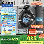 統(tǒng)帥（Leader）海爾智家滾筒洗衣機全自動 頑漬凈洗 超薄家用8公斤小型? 智能內(nèi)衣褲除菌螨 國家補貼@G80B22SGTD