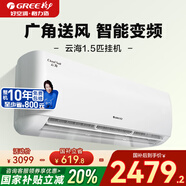 格力（GREE）空調(diào) 云海 新一級能效 變頻冷暖 智能壁掛式臥室空調(diào)掛機(jī) 家電國家補(bǔ)貼20% 政府補(bǔ)貼 1.5匹 一級能效 【適用15-20㎡】