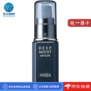 HABA【JD物流 日本直郵】美容油提拉緊致精華夜間修復(fù)保濕面部精華 深層保濕精華【30ml精華液】