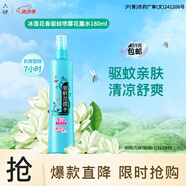 六神【防蚊噴霧】冰蓮香型花露水180ml*1(蚊怕水 驅(qū)蚊液舒緩清新空氣)