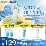 泊美新植物菁盈粹琉璃精華乳100g(滋養(yǎng)緊致淡化細(xì)紋) 節(jié)日禮物 滋潤(rùn)型