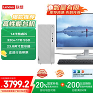 聯(lián)想（Lenovo）天逸510pro商務(wù)臺式機(jī)電腦主機(jī)大機(jī)箱(酷睿14代i5-14400 32G 1TB SSD wifi win11)23.8英寸顯示器