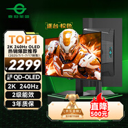 泰坦軍團(tuán)26.5英寸 原廠QD-OLED屏 2K 原生240Hz 專業(yè)電競(jìng)調(diào)校 10bit 防燒屏技術(shù) 帶背光燈效 顯示器 G27W8S