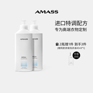 阿瑪施（AMASS）[ 高濃縮+]多效全能洗衣液進口特調(diào)配方專護高端衣物香氛洗衣露 (2瓶裝)高濃縮洗衣液1L*2 1000ml