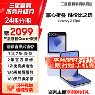 三星【官方直供】 Galaxy Z Flip6 AI手機 折疊屏手機 智能外屏 雙卡 掌心折疊手機 夏沫藍 12GB+256GB 展示機 準新 12期免息