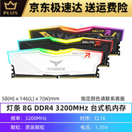 十銓科技十銓科技TEAM十銓 8G 16G DDR4 2666 3200 3600 RGB燈條四代臺(tái)式燈條 8g 3200mhz 拍2條發(fā)連號(hào)