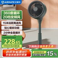 艾美特（AIRMATE）“海鷗”空氣循環(huán)扇家用20檔直流變頻電風(fēng)扇落地扇360度擺頭電扇臺地兩用輕音搖頭小風(fēng)扇 RD93