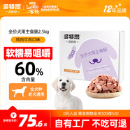 多特思（DOTUS）全價(jià)狗濕糧老年犬 鮮肉狗糧主糧2.5kg