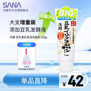 莎娜SANA美肌保濕卸妝深層清潔男士女士潔面膏洗面奶180g