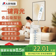 人民電器（PEOPLE)食品溫度計(jì) 油溫嬰兒奶溫計(jì)水溫計(jì)電子溫度計(jì)RE-W5007S