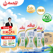 安佳（Anchor）脫脂牛奶 3.6g蛋白質(zhì)牛奶 新西蘭原裝進(jìn)口草飼1L*12盒