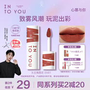 INTO YOU女主角唇泥霧面唇頰兩用唇釉口紅七夕情人節(jié)禮物女EM01赤茶柑橘