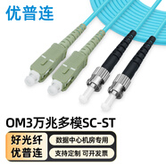 優(yōu)普連 電信級(jí)萬(wàn)兆多模光纖跳線lc-lc-FC-SC-ST OM3多模雙芯尾纖 抗彎曲數(shù)據(jù)機(jī)房專用光纖線 OM3萬(wàn)兆多模雙芯SC-ST 40米