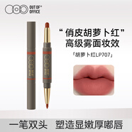 OUT-OF-OFFICE雙頭唇線筆霧嘟筆OOO唇膏筆防水豐唇不脫色口紅筆LP707