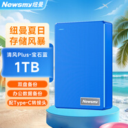 紐曼（Newsmy）1TB 移動硬盤機械 雙盤備份 清風Plus系列 USB3.0 2.5英寸 寶石藍 海量存儲 手機連接 格紋設(shè)計