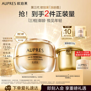 歐珀萊（AUPRES）【七夕禮物】臻源撫紋悅顏霜50g滋潤型 抗皺淡化細紋面霜