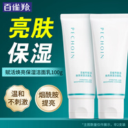 百雀羚（PECHOIN）洗面奶  深層清潔收縮毛孔卸妝氨基酸潔面膏潔面乳泡沫慕斯護膚品 賦活煥亮保濕潔面乳 100g