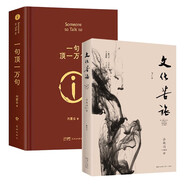 一句頂一萬句（印簽版）+ 文化苦旅 （2冊）茅盾文學(xué)獎(jiǎng)獲得者劉震云 余秋雨作品